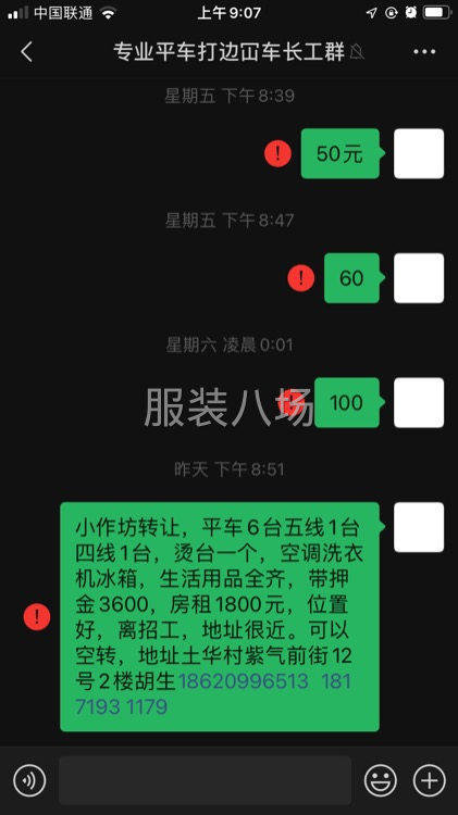 带押金转让-第1张图片