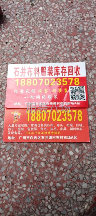 高价回收布料服装库存-第1张图片