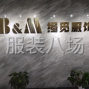 杭州 - 临平区 - 乔司 - 女裤版师