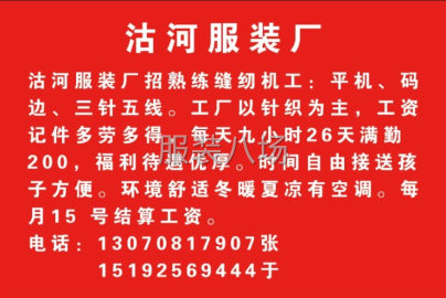 undefined - 服装加工厂常年承接内外销加工活，可常年合作 - 图3