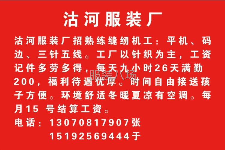 服裝加工廠常年承接內(nèi)外銷加工活，可常年合作-第3張圖片