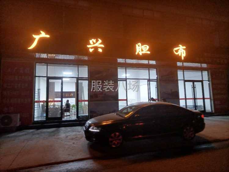 膽布、里布工廠-第3張圖片