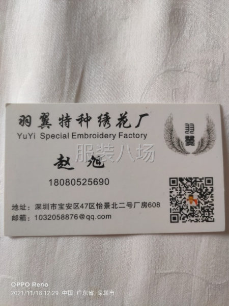 羽翼特种绣花厂-第2张图片