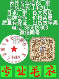 undefined - 毛衣厂家，承接订单 - 图1