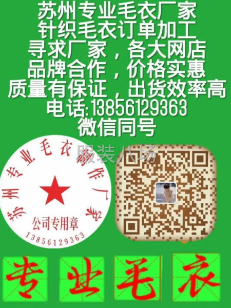 毛衣廠家，承接訂單-第1張圖片