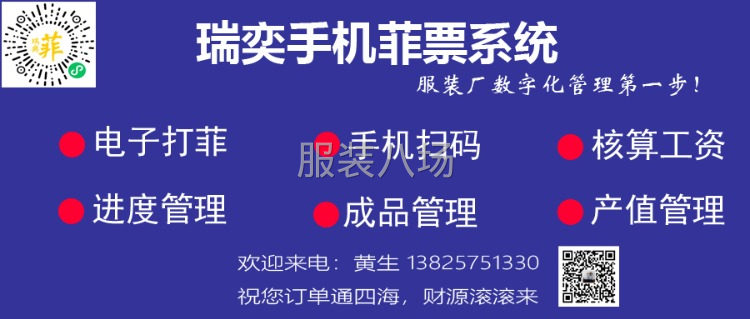 出租出售電腦裁床打菲，二維碼菲票系統20套-第2張圖片