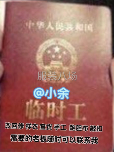 求职临时流水车位,经验9年-第1张图片