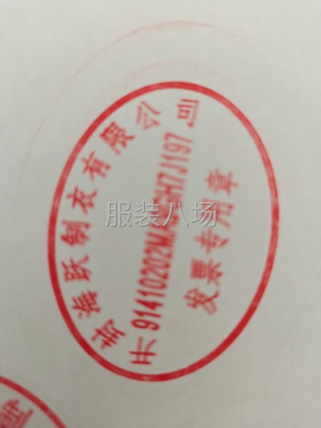 正规公司可开发票。梭织为主-第3张图片
