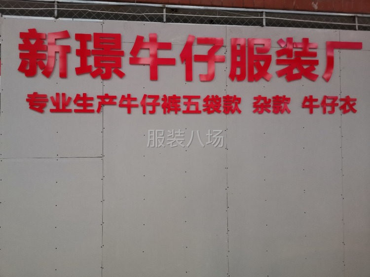 专业牛仔厂承接公司单长期合作-第1张图片