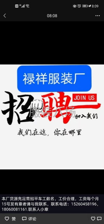 本厂长年做裤子因单量大，返单多需要招聘平车车工锁边车工数名-第1张图片