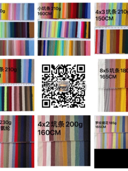 主营针织罗纹坑条系列-第1张图片