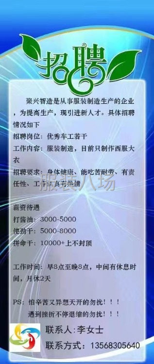 高薪诚聘服装精英-第1张图片