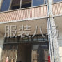 蘇州 - 常熟市 - 沙家浜 - 可以做小加工，一間住人一間做...