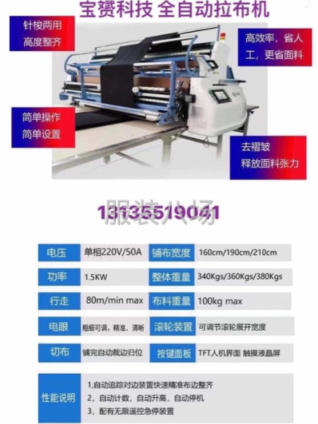 出租出售鋪布機13臺-第1張圖片