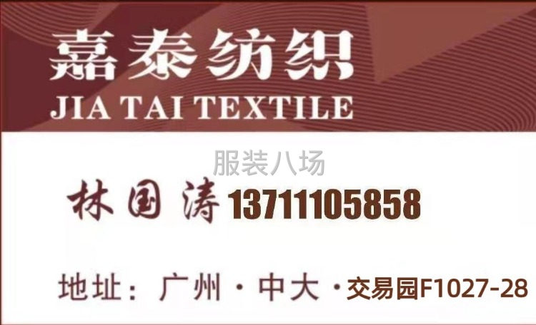 春夏裤料套装面料针织-第2张图片