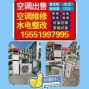 苏州 - 常熟市 - 虞山尚湖 - 大量回收家用空调，商用中央空调...