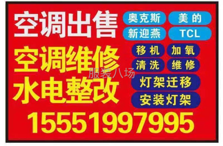 货车搬家  空调移机安装
安装灯架  回收灯架
大量回收空调-第1张图片