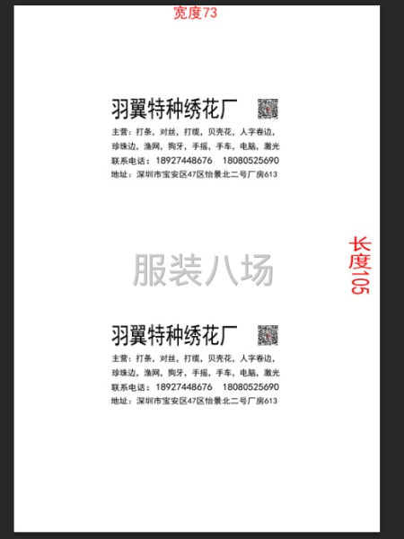 特种绣花厂-第1张图片