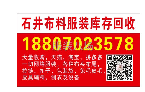 高价回收各种网络服装，要清货的老板联系我-第1张图片
