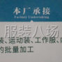 重庆 - 南岸区 - 天文 - 尉杰制衣承接各种网单、工作服、...