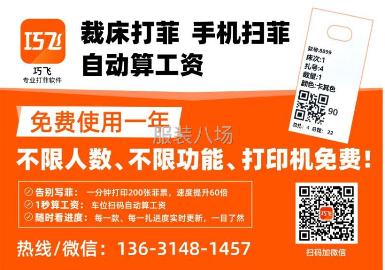 免費的服裝工廠裁床打菲、算工資軟件-第1張圖片