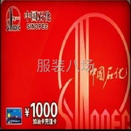 undefined - 粤东库存专注于回收闲置，睡衣库存,话费卡、加油卡、 - 图2