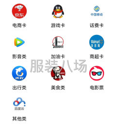 undefined - 粤东库存专注于回收闲置，睡衣库存,话费卡、加油卡、 - 图3