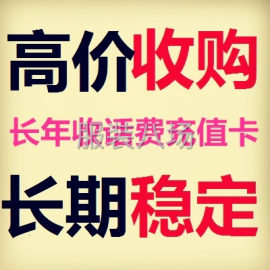 undefined - 粤东库存专注于回收闲置，睡衣库存,话费卡、加油卡、 - 图1