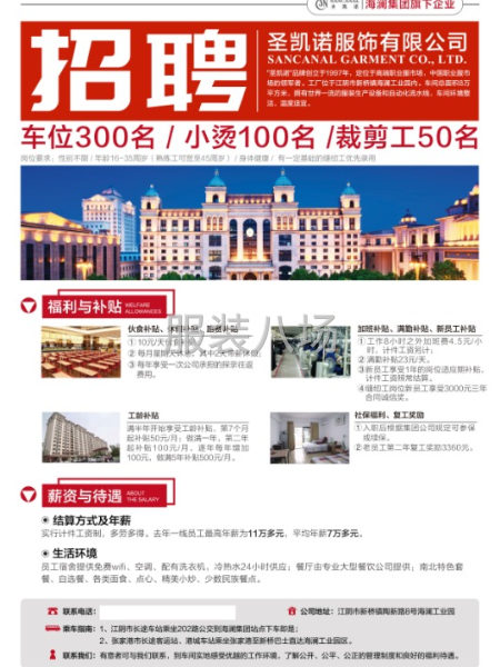 海澜服A车间招贤纳士-第1张图片