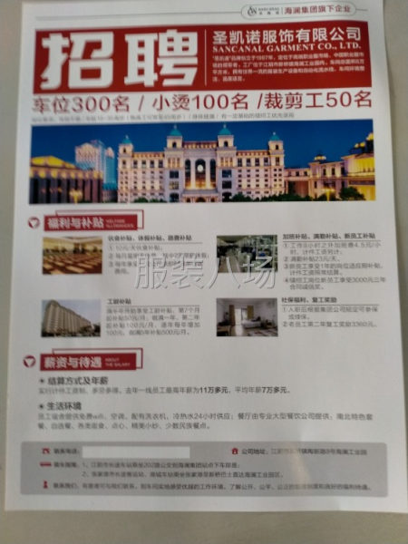 海澜集团圣凯诺服A招贤纳士-第1张图片