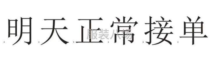 服装厂，加工，后道，整烫，包装-第2张图片