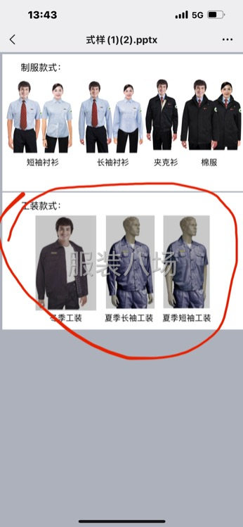 精品工作服加工-第1张图片