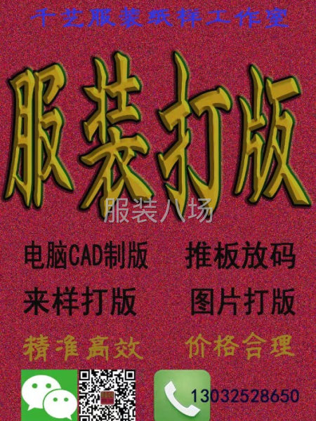 服装打版，男女装，电脑制版-第1张图片