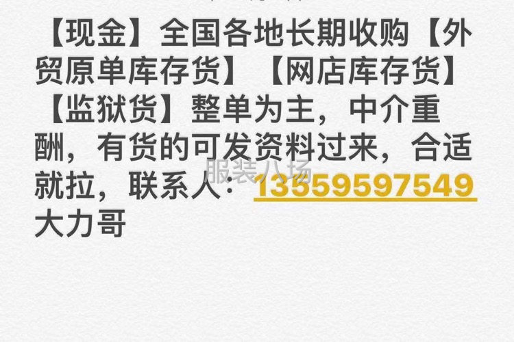 【现金】大量收购各种男装库存-第1张图片
