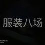 苏州 - 常熟市 - 尚湖 - 想寻求一份临时工 带车求职。...