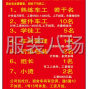 苏州 - 常熟市 - 虞山镇 - 承接各类半精品女装