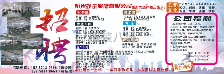 诚招服装精英-第1张图片