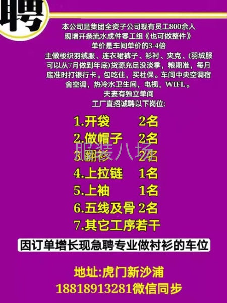 制衣厂招聘车位-第3张图片