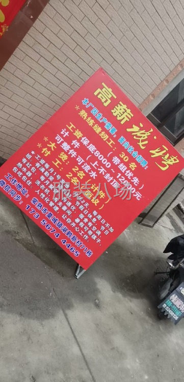 诚聘熟练缝纫工30名，带组优先，可整件可流水，大小烫各一名，-第3张图片
