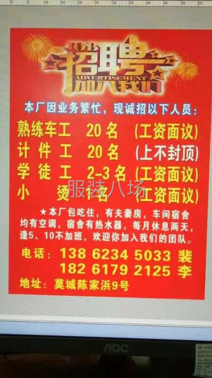 熟练车工几十名，计件包月均可，宿舍车间均有空调-第1张图片