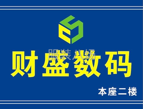 数码印花诚寻客户-第1张图片