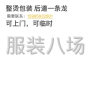 苏州 - 常熟市 - 虞山镇 - 整烫包装后道
