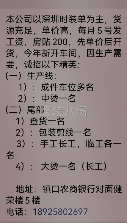 时装厂诚招精英，共搬金砖-第1张图片