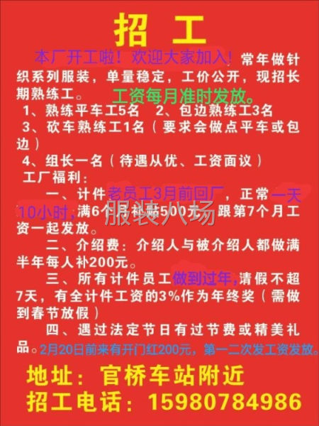 招工常年做针织系列服装，圆领，开胸，V领等上衣为主-第1张图片