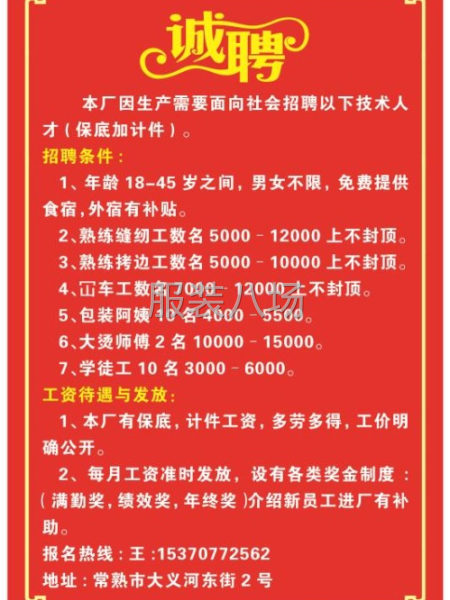 大量招收縫紉工，保底加計件月綜合工資8500到12000-第1張圖片