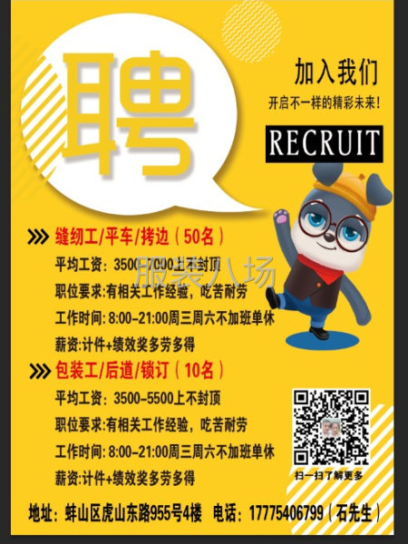 新工厂18号开业，大量外发
招聘缝纫工拷边小烫后道锁钉包装工-第1张图片