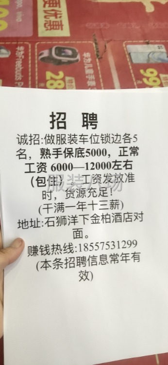 招聘
诚招:做服装车位锁边-第1张图片