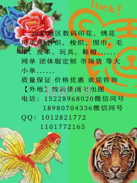 承接各种服装数码印花，绣花加工，团体服，网店，定制，1件起印-第7张图片