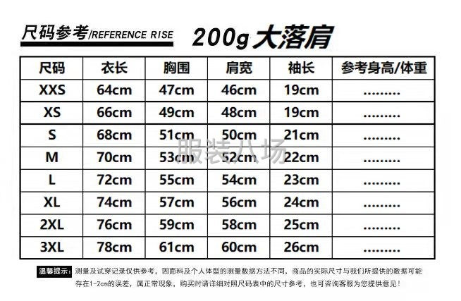 200克  240克  大板純棉體恤-第4張圖片