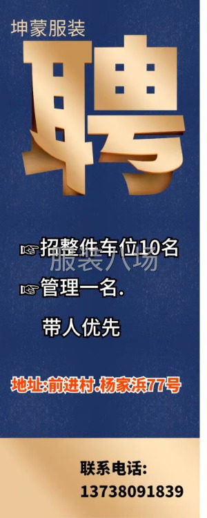 招整件车工10名
管理一名带人优先
前进村杨家浜77号-第1张图片